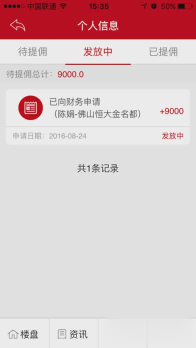 恒大恒房通ios版app(图4)