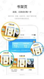 樊登小读者app(图2)