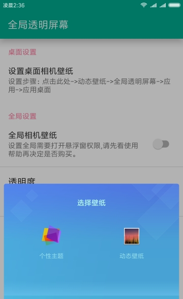 微信全局透明悬浮工具(图3)