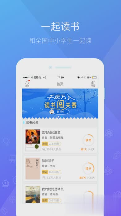 一米阅读学生app(图1)