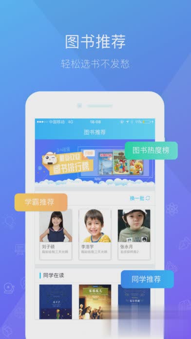 一米阅读学生app(图4)