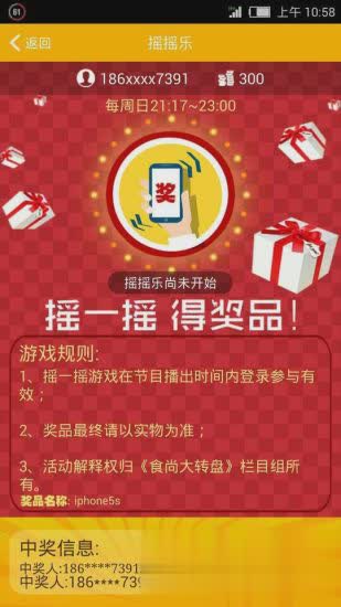 食尚大转盘app(图1)