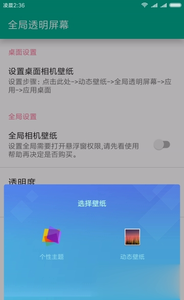 全局透明悬浮自定义(图3)