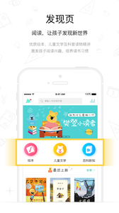 樊登小读者app(图3)