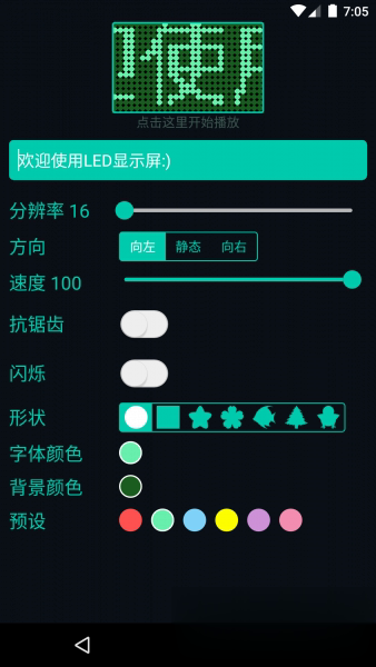 LED显示屏app(图3)