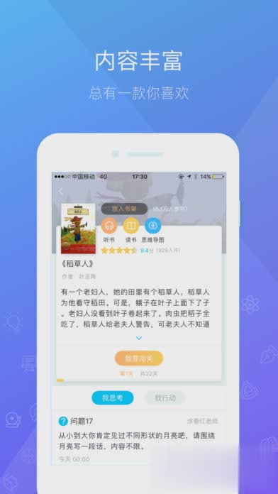 一米阅读学生app(图2)