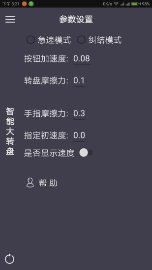 智能大转盘app(图3)