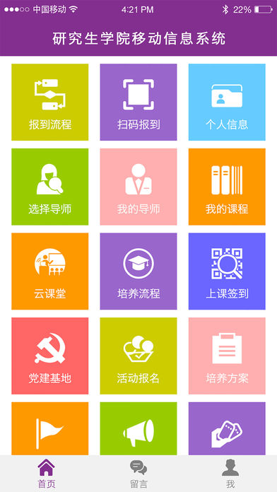 掌尚研究生app(图2)