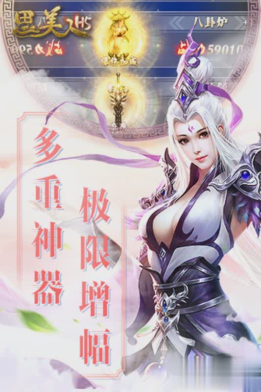 思美人H5手游(图2)