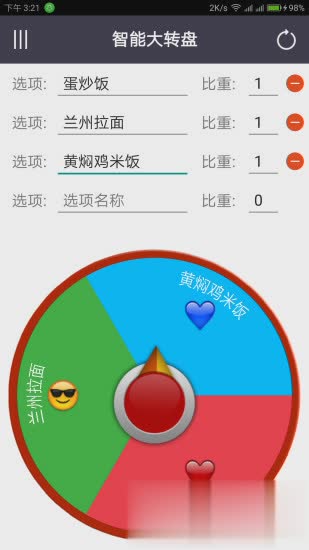 智能大转盘app(图1)