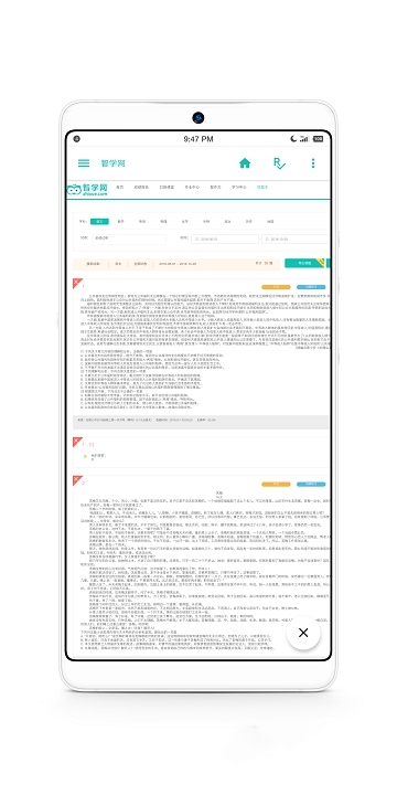 智学网Lite(图1)