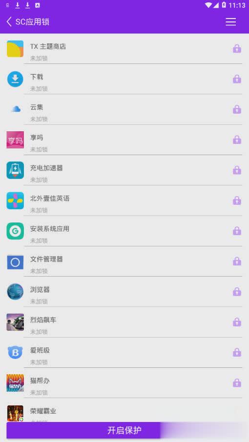 SC应用锁app(图3)