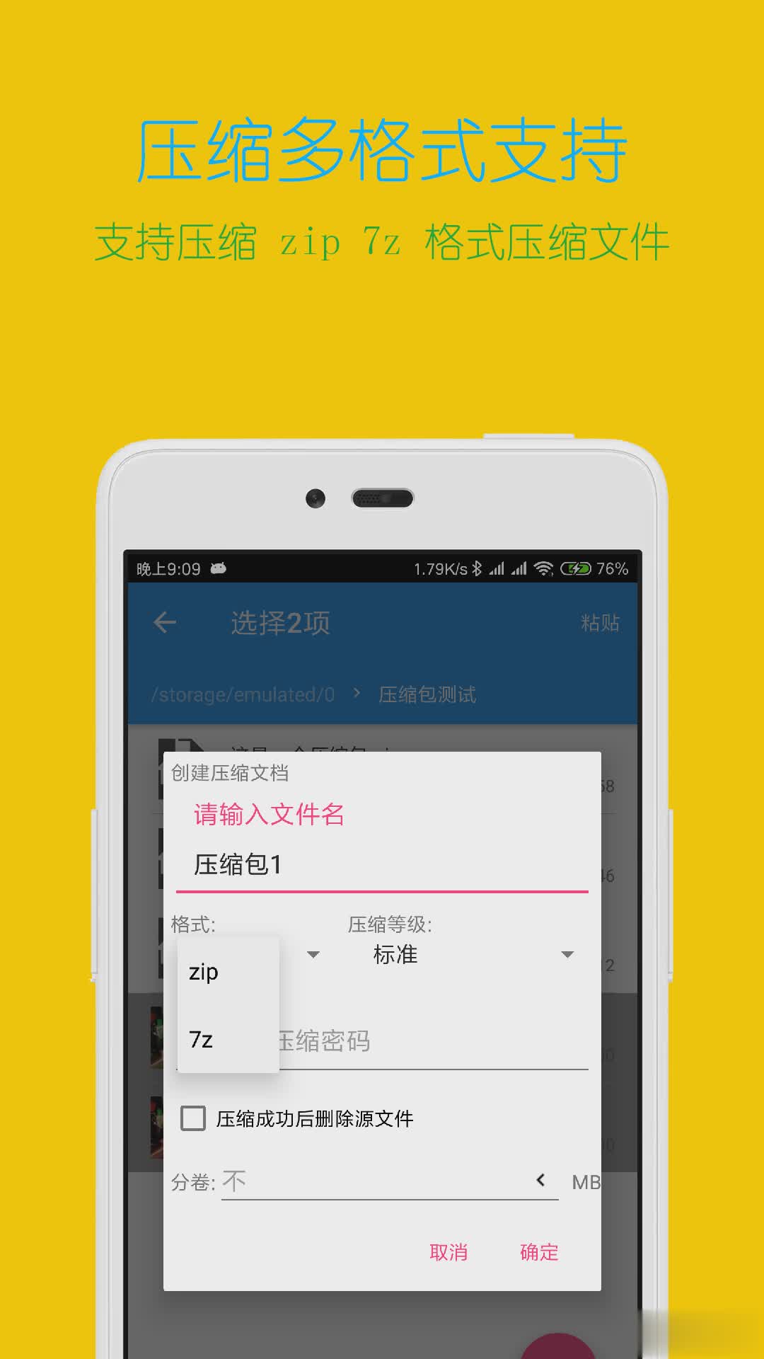 解压缩全能王app(图3)