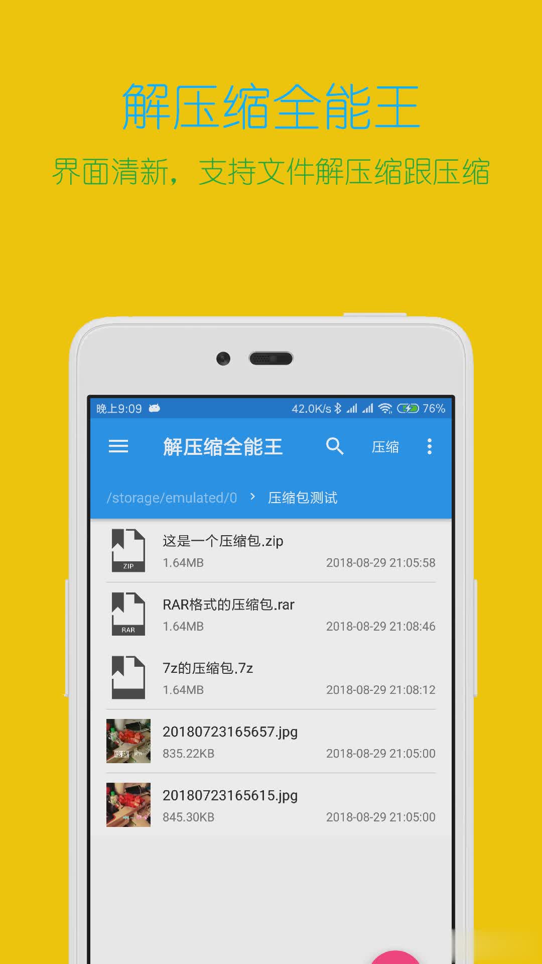 解压缩全能王app(图1)