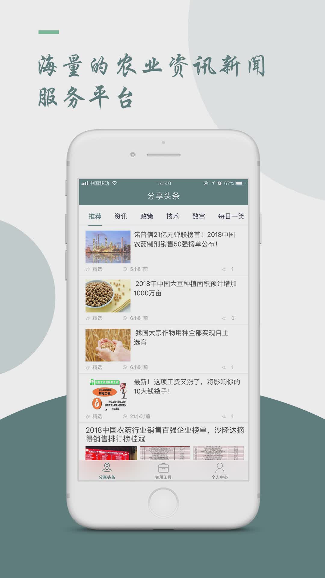 农分享app(图3)