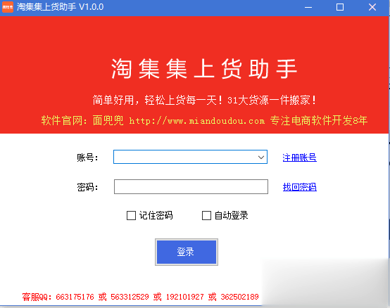 淘集集上货助手(图1)