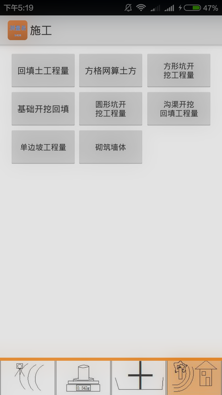 测量易移动端app(图4)