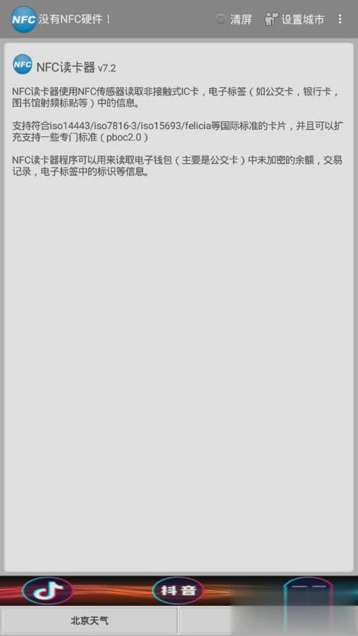 NFC读卡器app(图4)