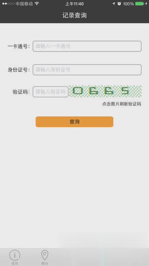 西安公共自行车app(图3)