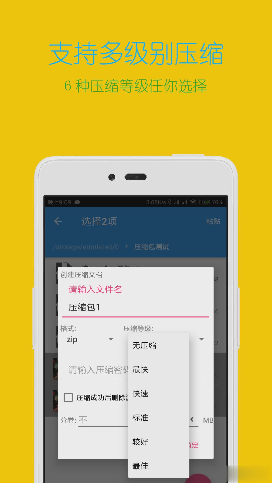 解压缩全能王app(图4)