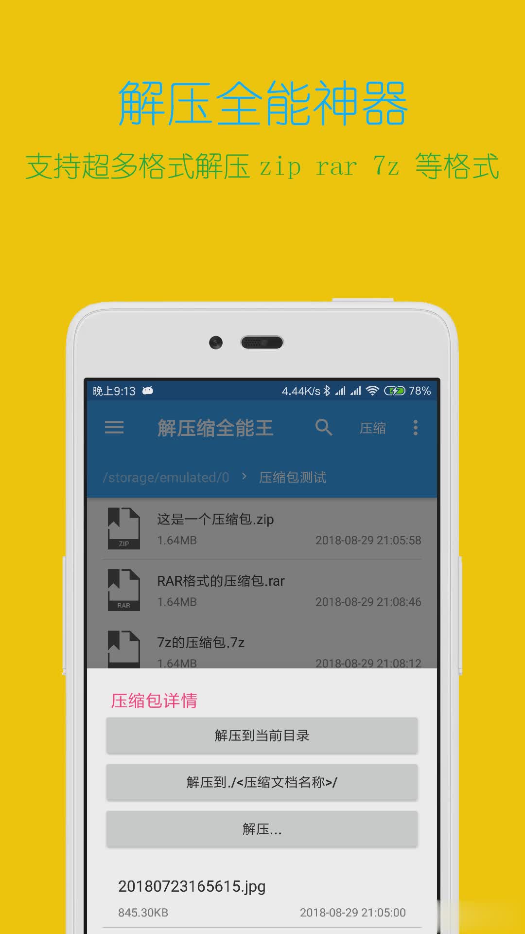 解压缩全能王app(图2)