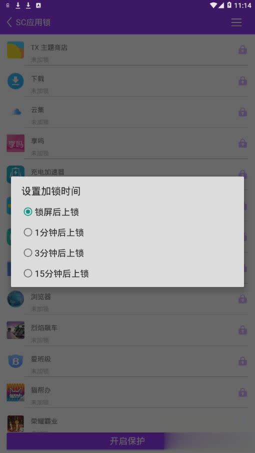 SC应用锁app(图4)