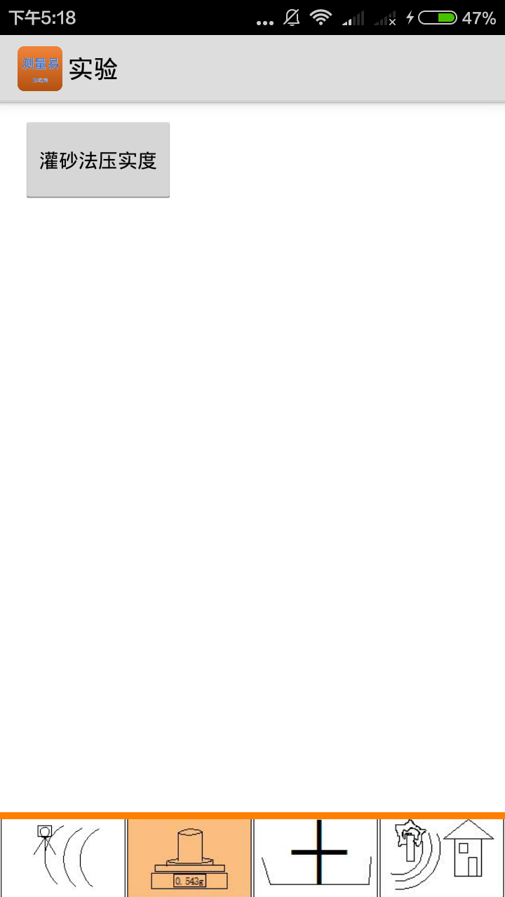 测量易移动端app(图2)
