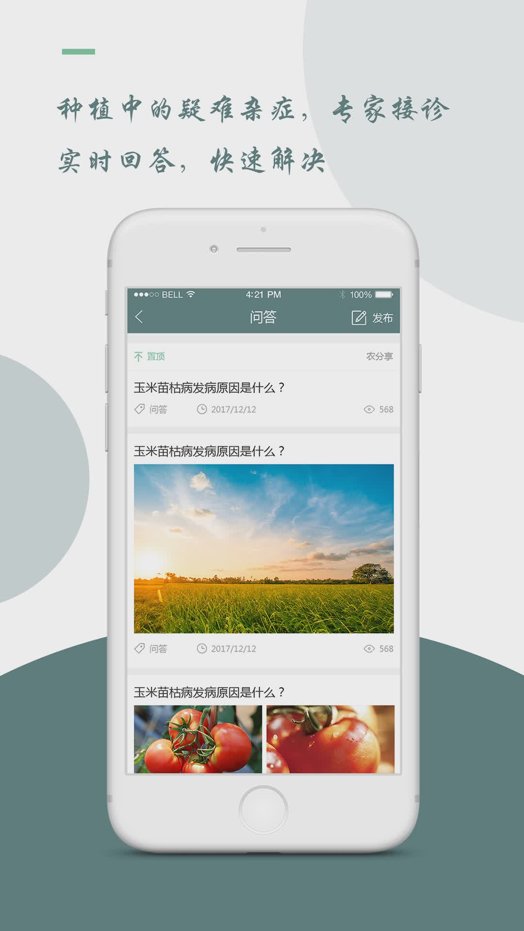 农分享app(图2)