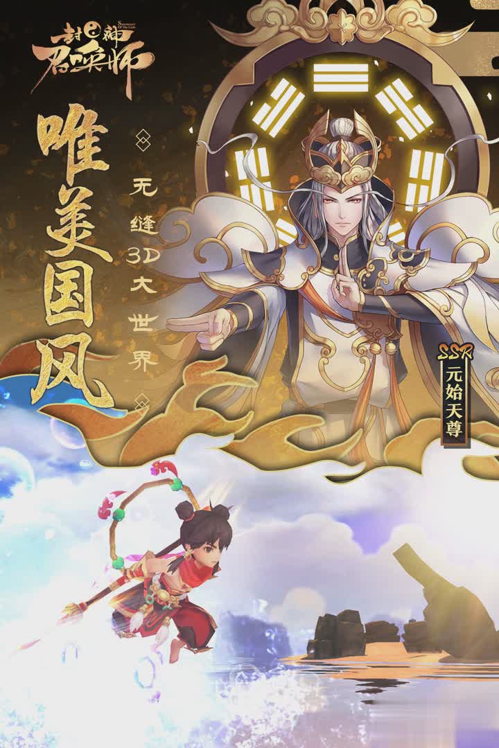 封神召唤师华为版(图2)