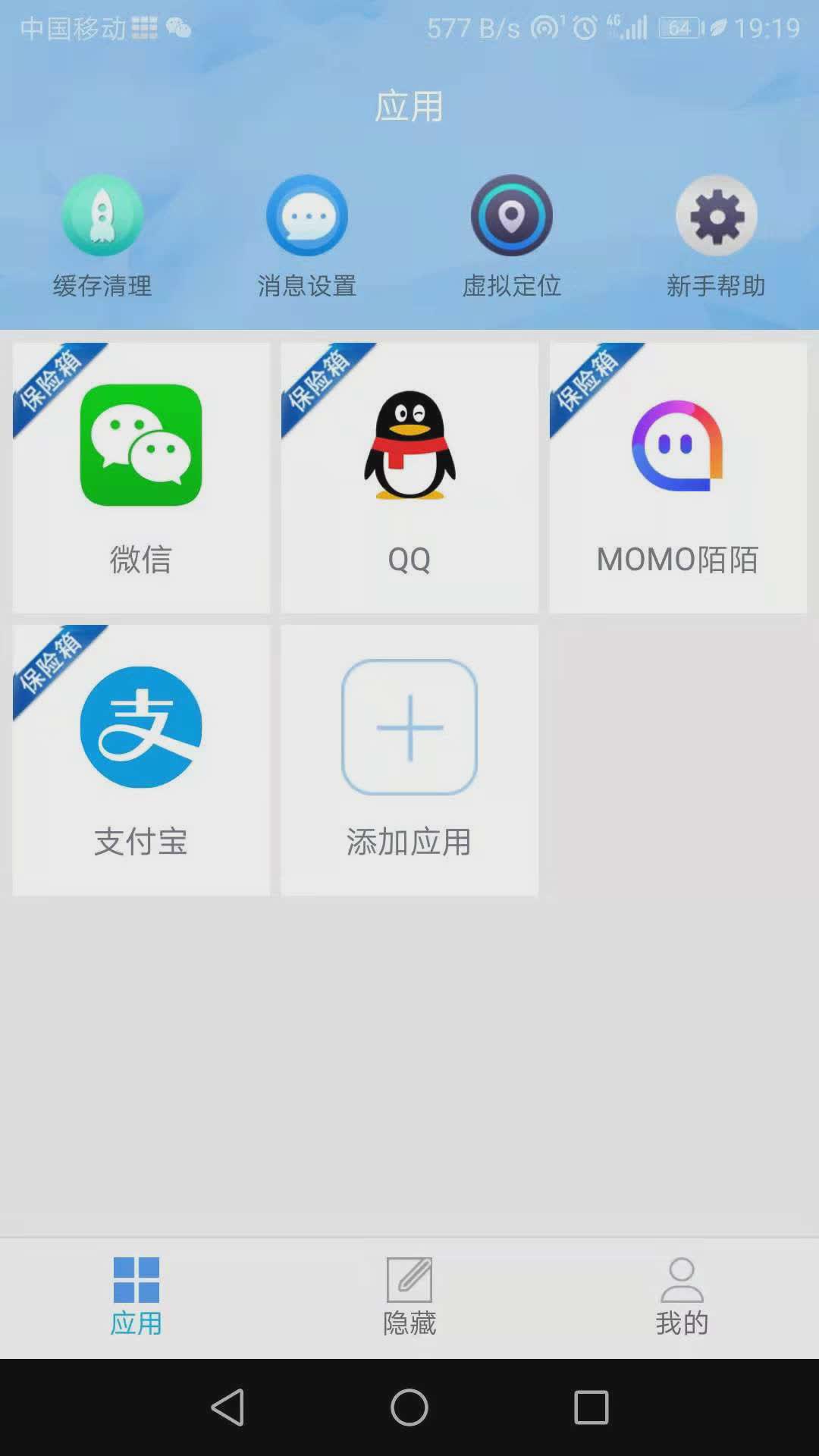 APP保险箱(图1)