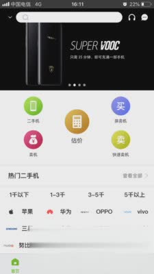 韩信二手机app(图3)