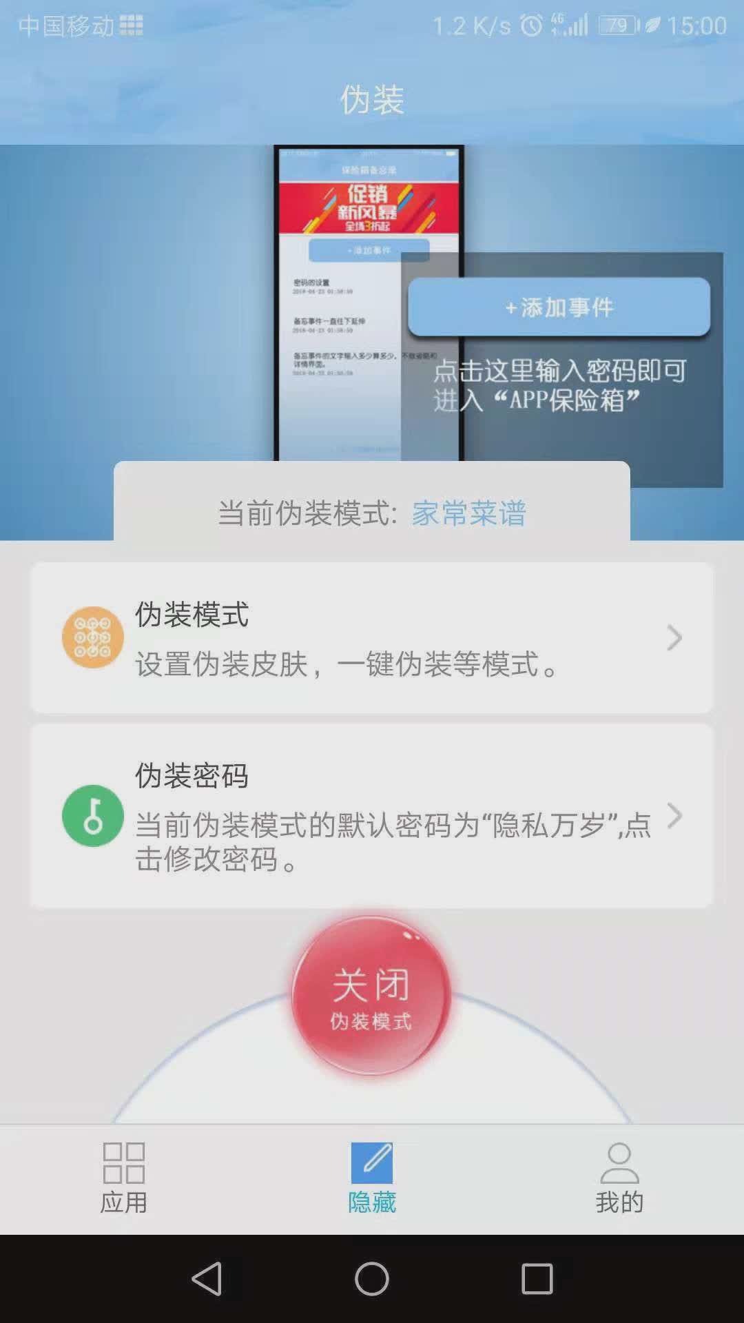 APP保险箱(图2)