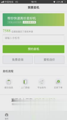 韩信二手机app(图1)