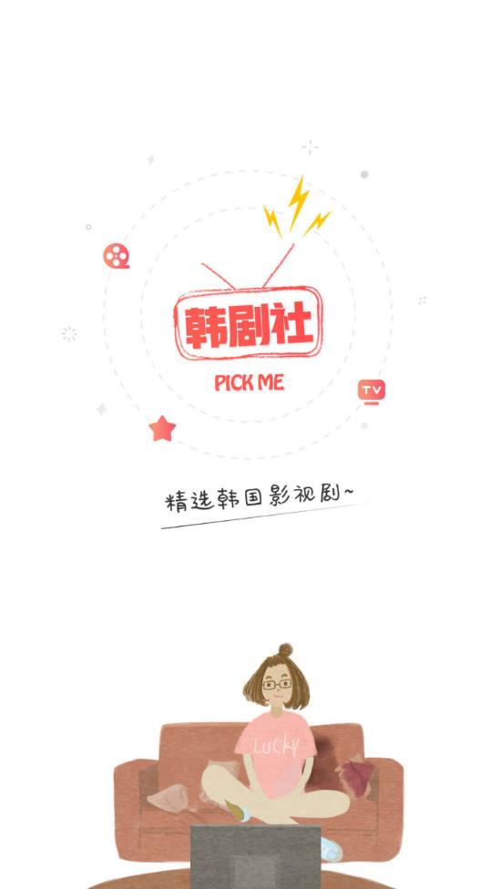 韩剧社app(图1)