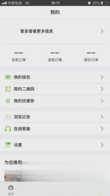 韩信二手机app(图2)