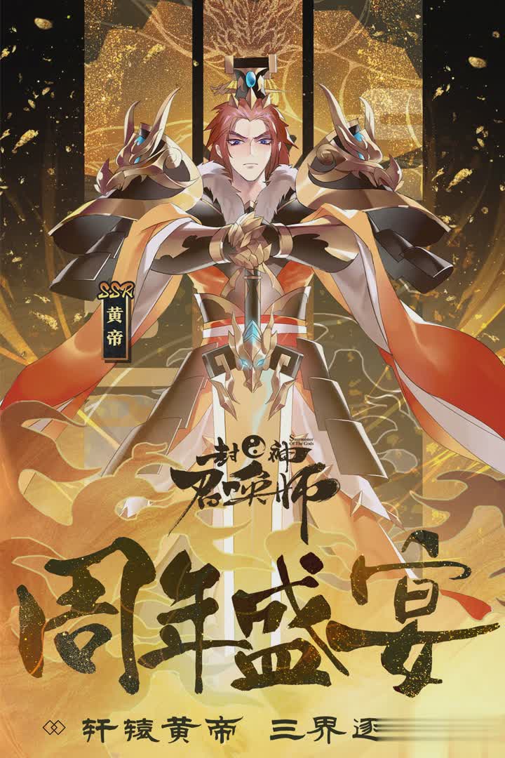 封神召唤师oppo版(图5)