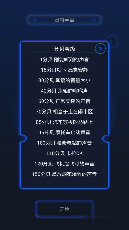 分貝噪音測試app(圖3)