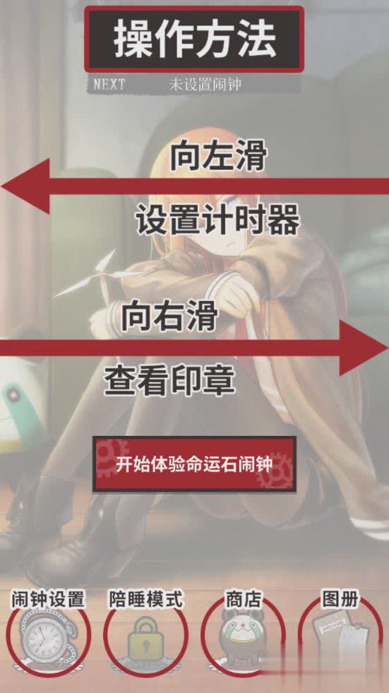 命运石之门闹钟app(图2)