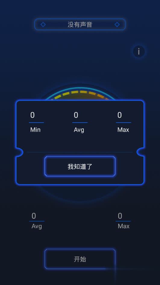 分貝噪音測試app(圖2)