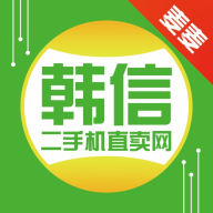 韓信二手機app