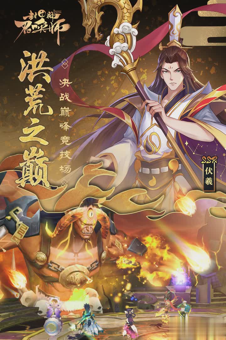 封神召唤师oppo版(图4)