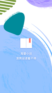 小说追书大全app(图4)