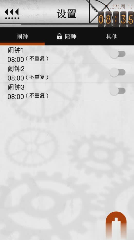 命运石之门闹钟app(图4)