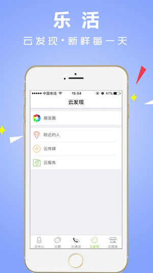 云通讯ios版(图4)
