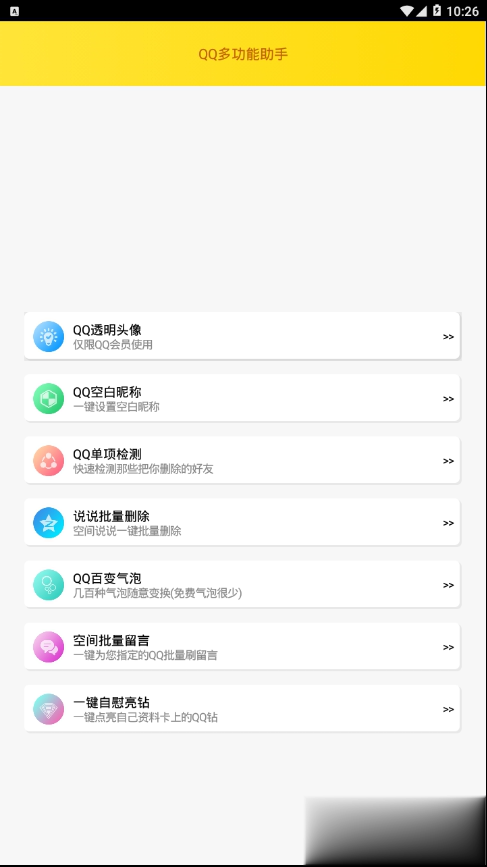 qq多功能助手(图3)