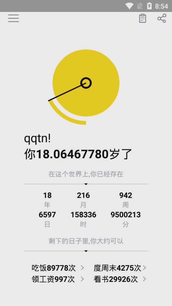 生之时光app(图2)