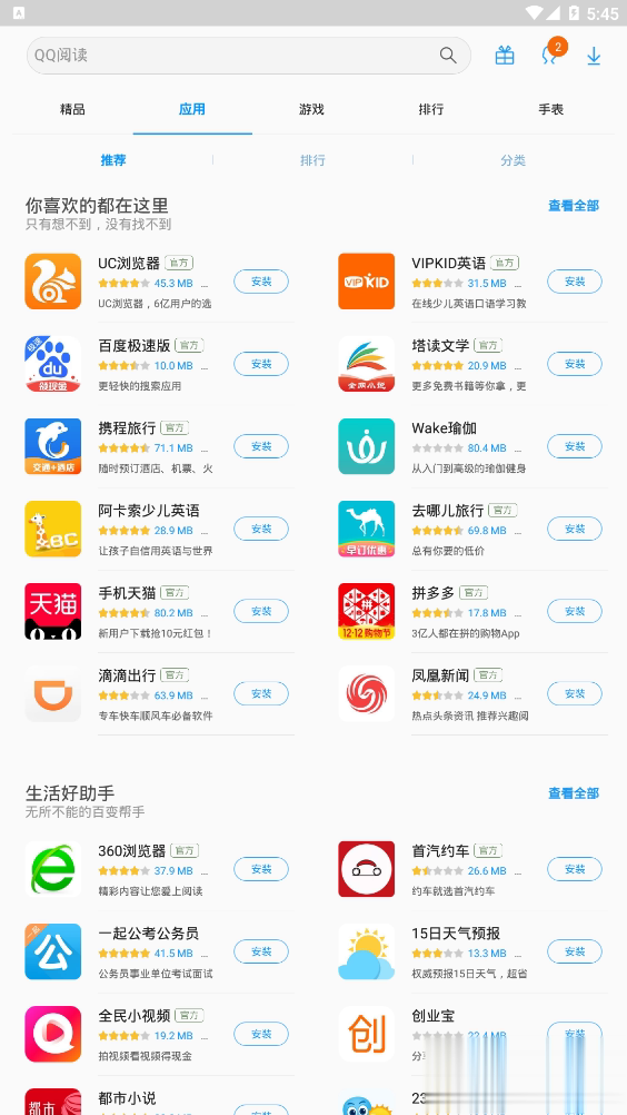 Galaxy Apps(图2)