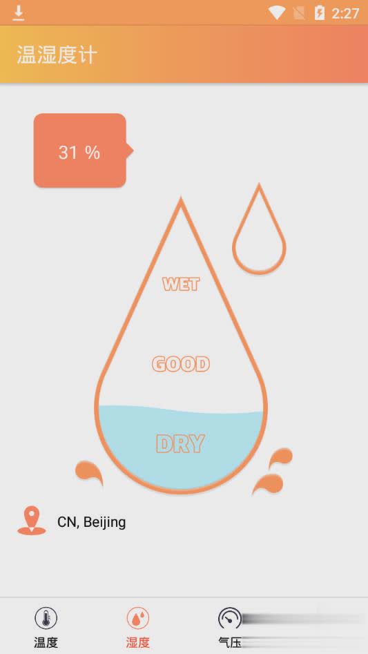 温湿度计app(图2)