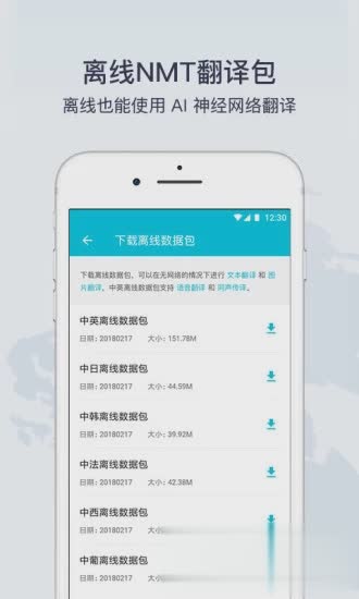 有道翻译app(图3)