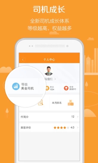 滴滴代驾司机端app(图3)